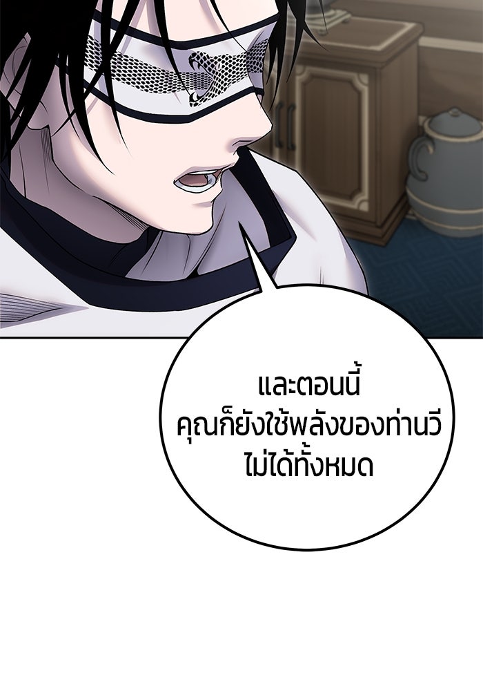 แกร่งเกินผู้กล้า แต่ซ่าไม่ได้ - หน้า 94