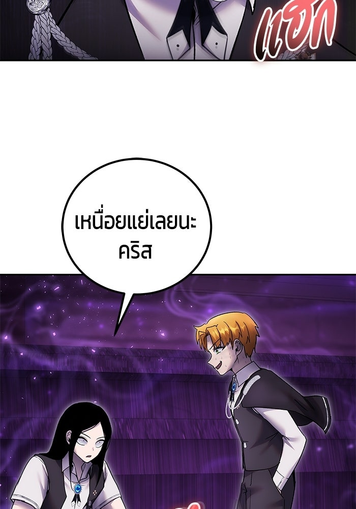 แกร่งเกินผู้กล้า แต่ซ่าไม่ได้ - หน้า 110