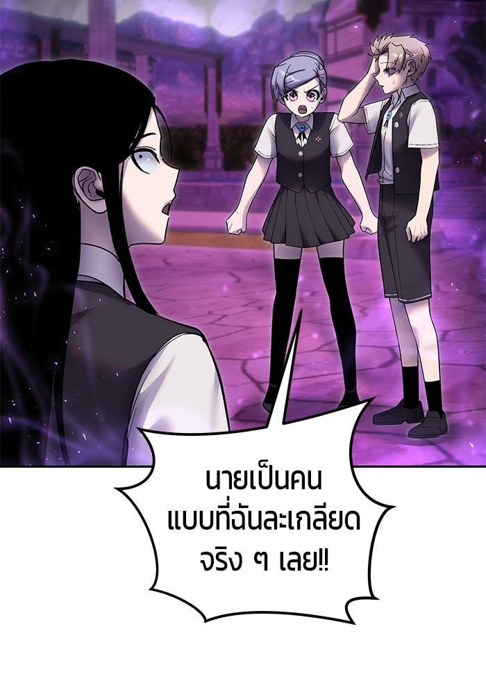 แกร่งเกินผู้กล้า แต่ซ่าไม่ได้ - หน้า 116