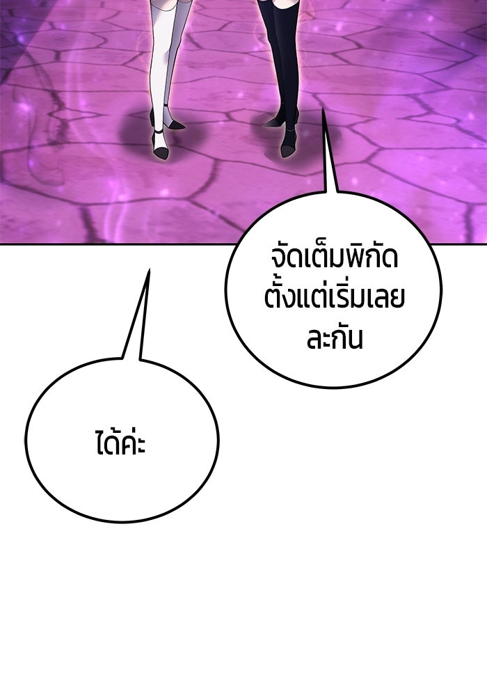 แกร่งเกินผู้กล้า แต่ซ่าไม่ได้ - หน้า 149