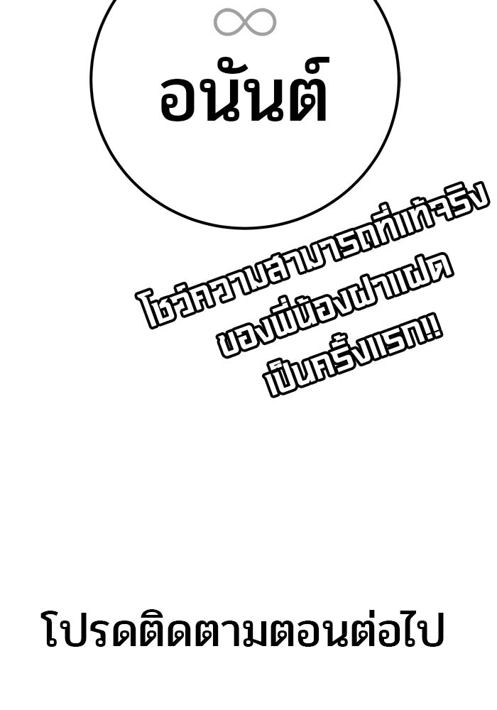 แกร่งเกินผู้กล้า แต่ซ่าไม่ได้ - หน้า 152
