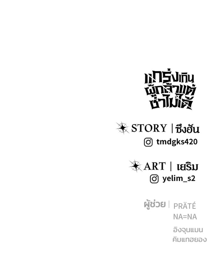 แกร่งเกินผู้กล้า แต่ซ่าไม่ได้ - หน้า 153
