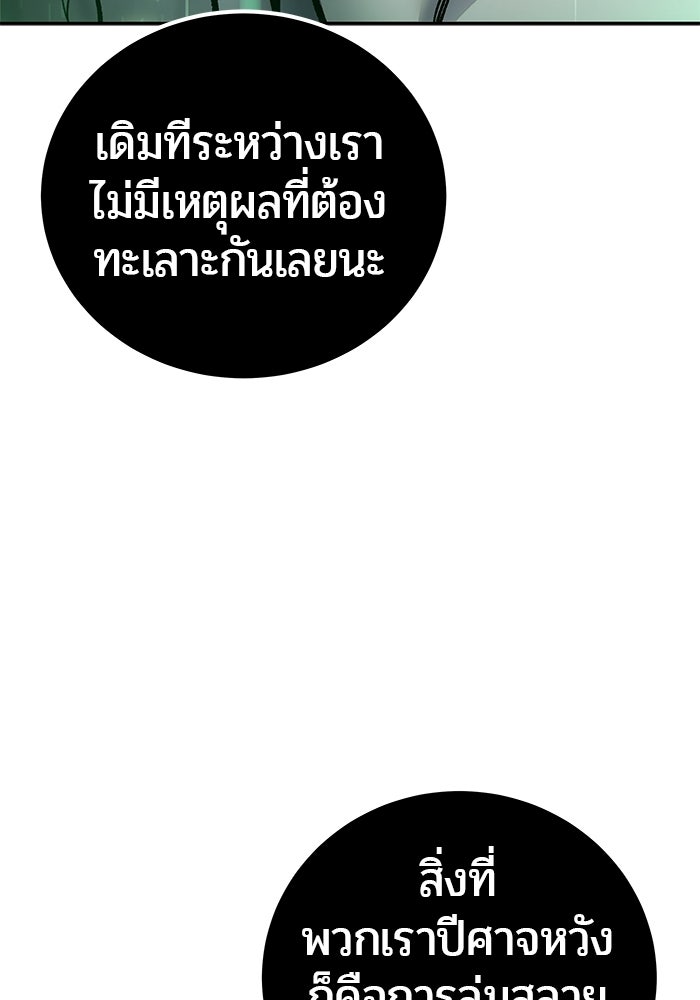 แกร่งเกินผู้กล้า แต่ซ่าไม่ได้ - หน้า 16