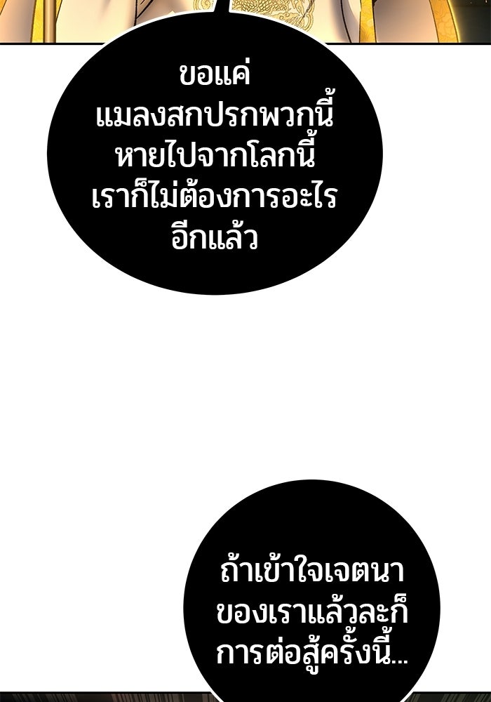 แกร่งเกินผู้กล้า แต่ซ่าไม่ได้ - หน้า 18