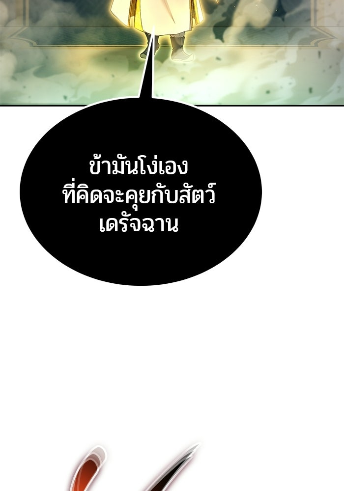 แกร่งเกินผู้กล้า แต่ซ่าไม่ได้ - หน้า 29
