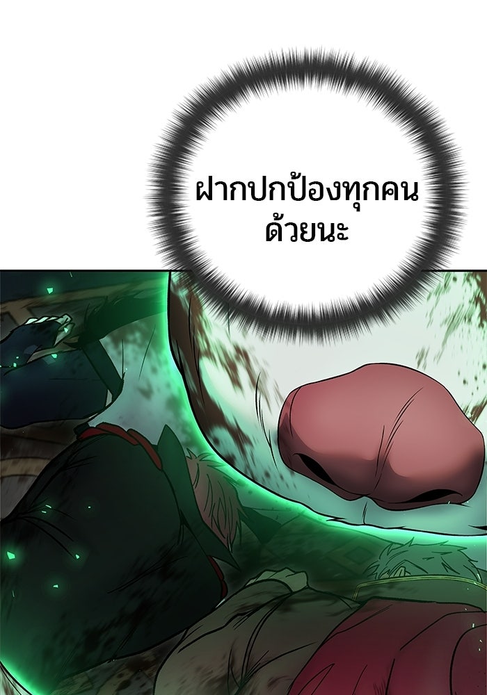 แกร่งเกินผู้กล้า แต่ซ่าไม่ได้ - หน้า 37