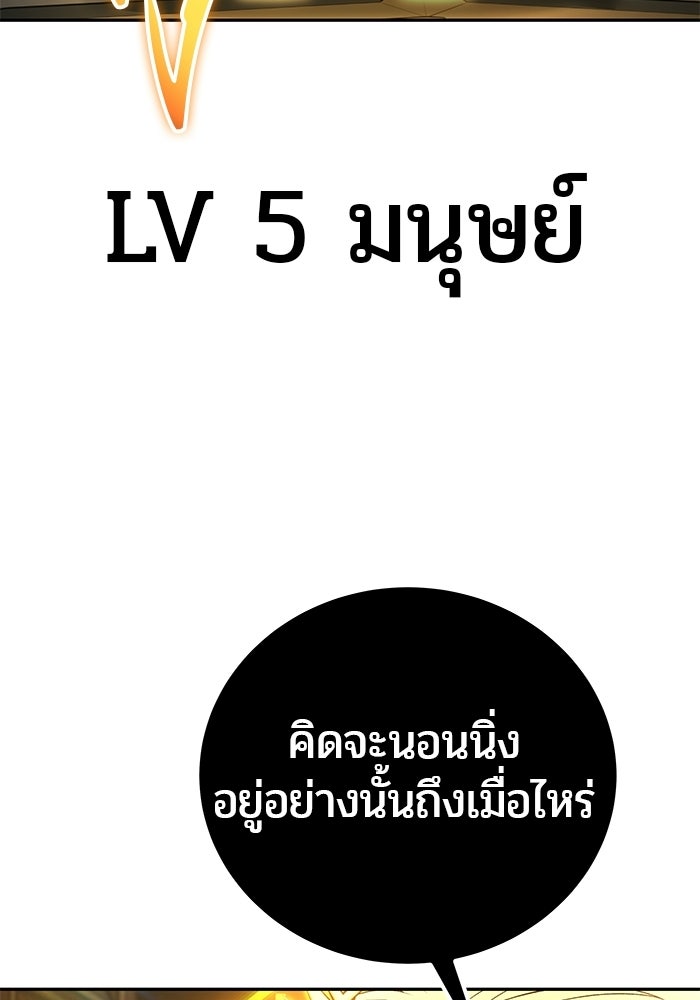 แกร่งเกินผู้กล้า แต่ซ่าไม่ได้ - หน้า 5