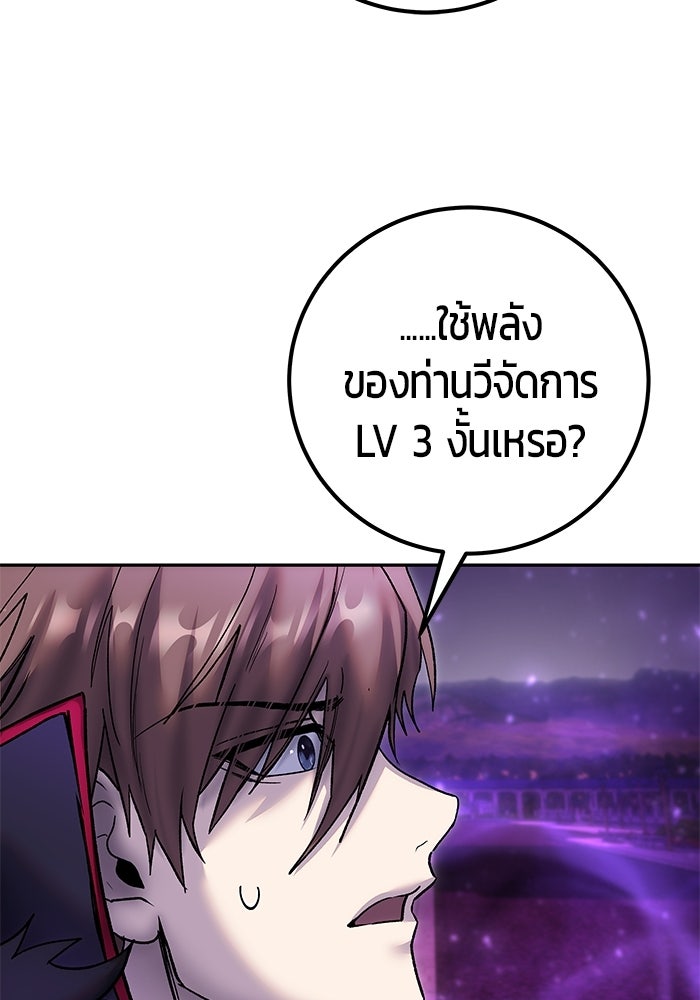 แกร่งเกินผู้กล้า แต่ซ่าไม่ได้ - หน้า 63
