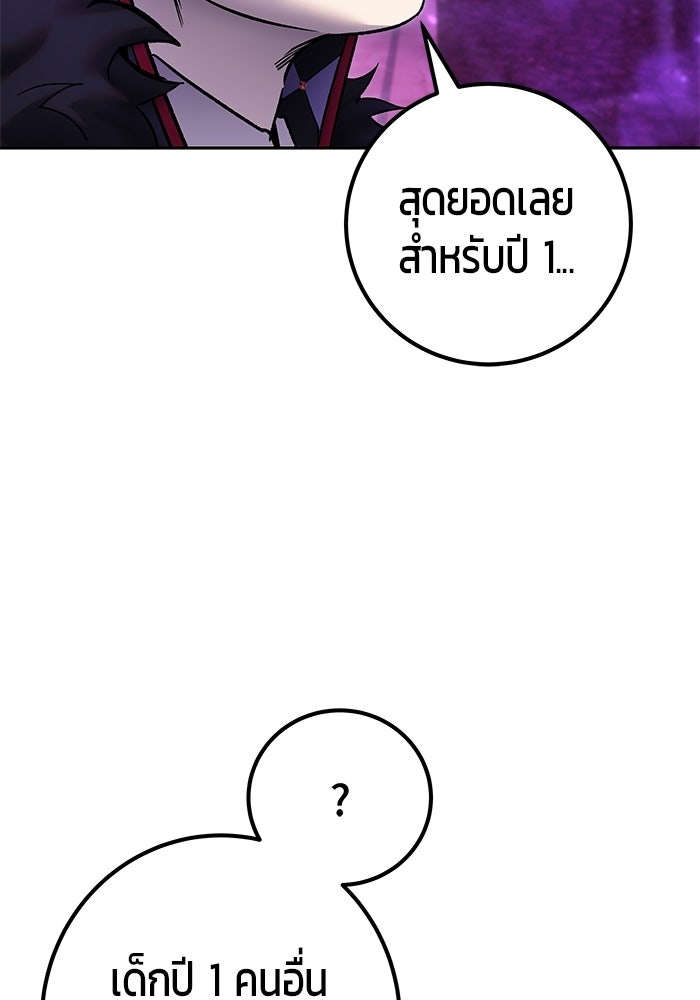 แกร่งเกินผู้กล้า แต่ซ่าไม่ได้ - หน้า 64