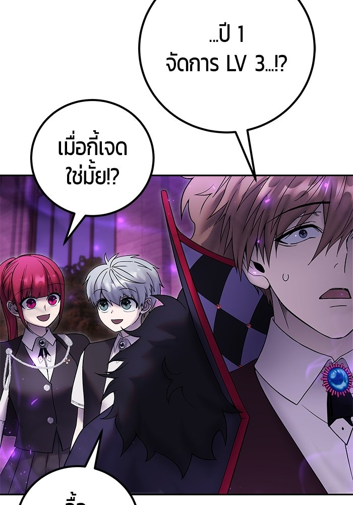 แกร่งเกินผู้กล้า แต่ซ่าไม่ได้ - หน้า 67