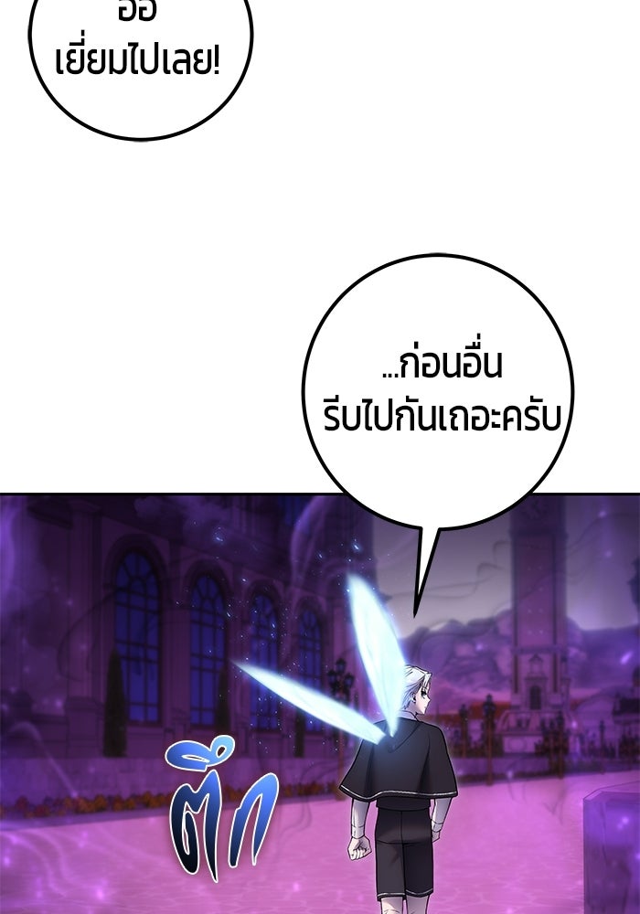แกร่งเกินผู้กล้า แต่ซ่าไม่ได้ - หน้า 68