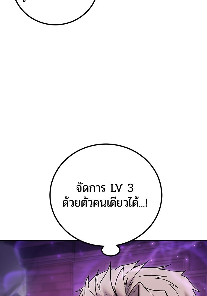 แกร่งเกินผู้กล้า แต่ซ่าไม่ได้ - หน้า 72
