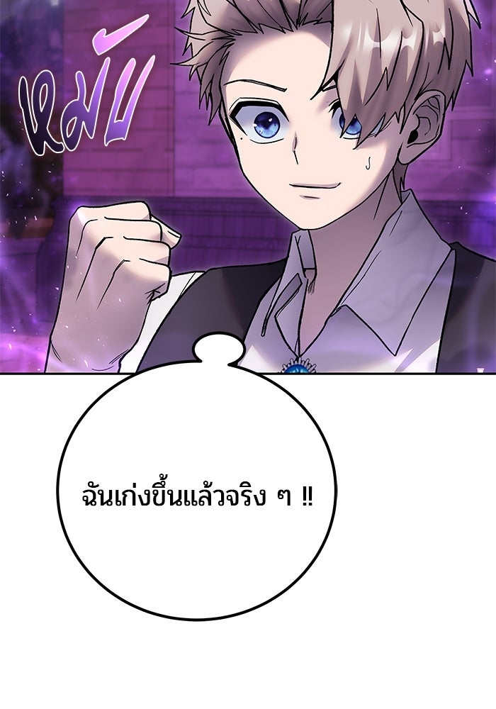 แกร่งเกินผู้กล้า แต่ซ่าไม่ได้ - หน้า 73