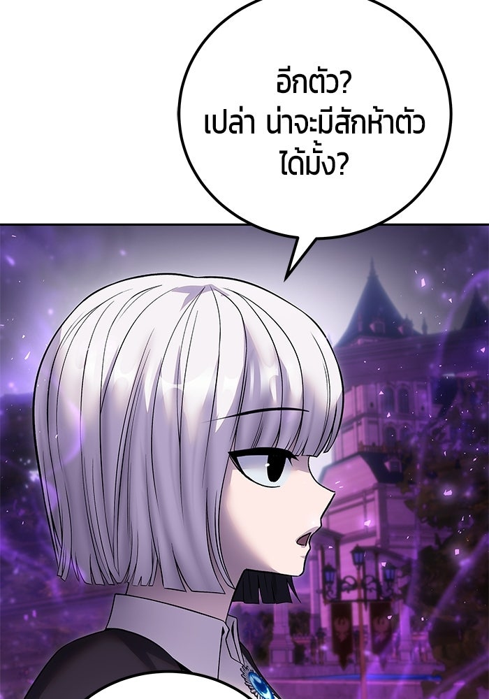 แกร่งเกินผู้กล้า แต่ซ่าไม่ได้ - หน้า 77
