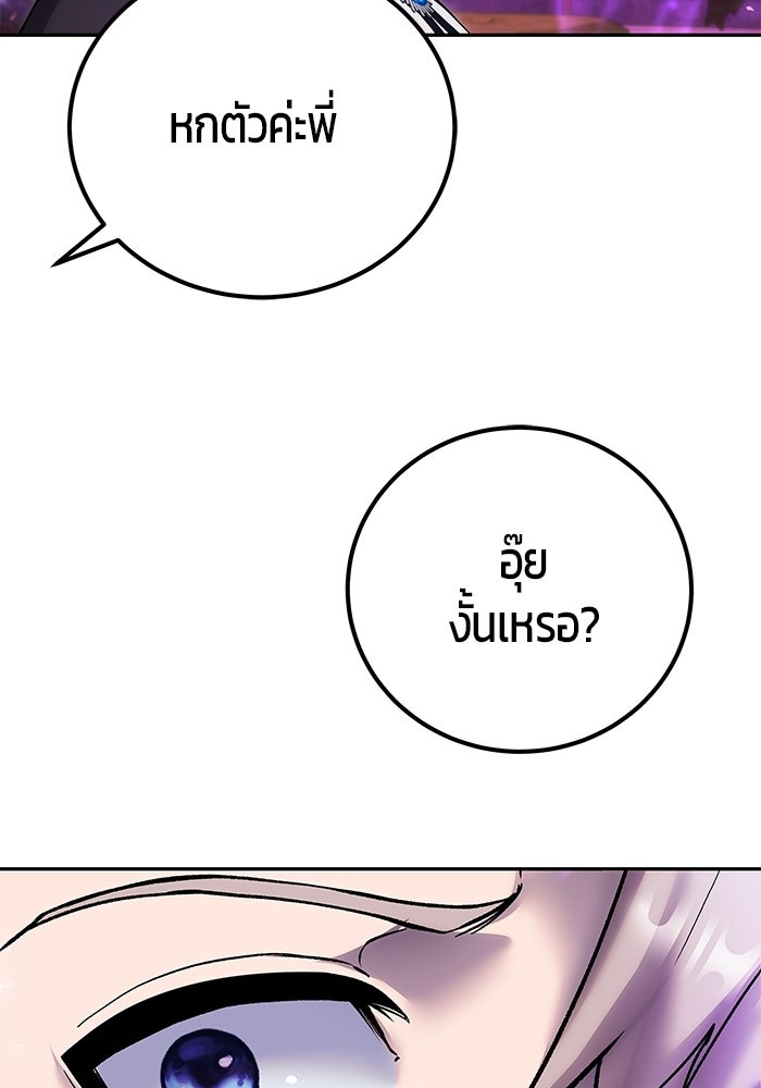 แกร่งเกินผู้กล้า แต่ซ่าไม่ได้ - หน้า 78