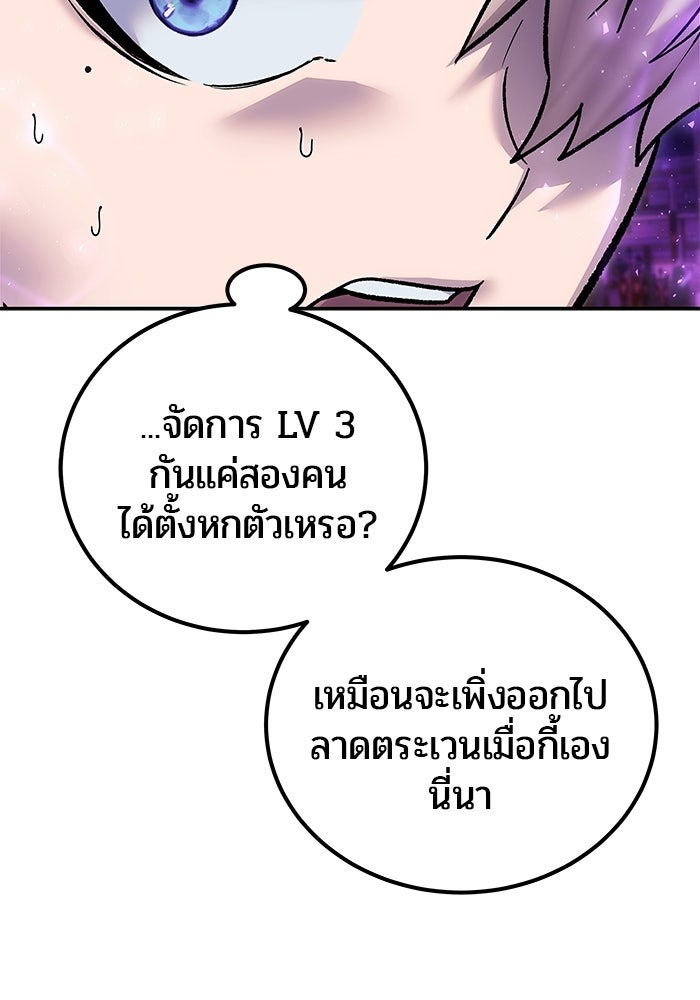 แกร่งเกินผู้กล้า แต่ซ่าไม่ได้ - หน้า 79