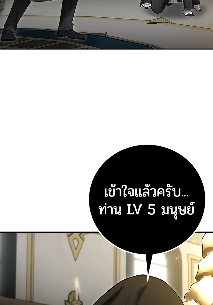 แกร่งเกินผู้กล้า แต่ซ่าไม่ได้ - หน้า 8