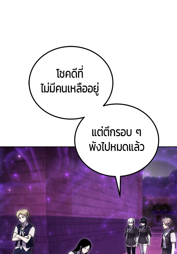 แกร่งเกินผู้กล้า แต่ซ่าไม่ได้ - หน้า 80