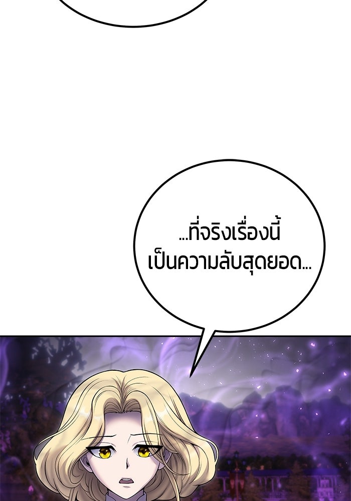 แกร่งเกินผู้กล้า แต่ซ่าไม่ได้ - หน้า 85