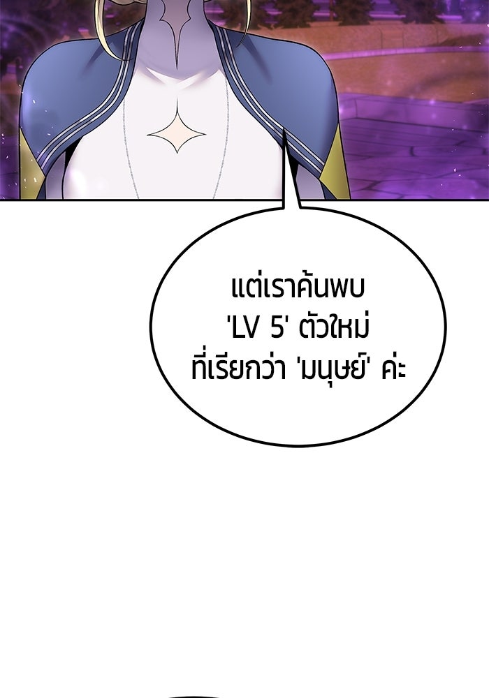 แกร่งเกินผู้กล้า แต่ซ่าไม่ได้ - หน้า 86