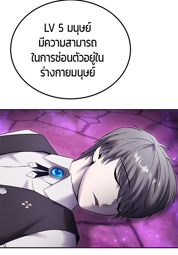 แกร่งเกินผู้กล้า แต่ซ่าไม่ได้ - หน้า 87