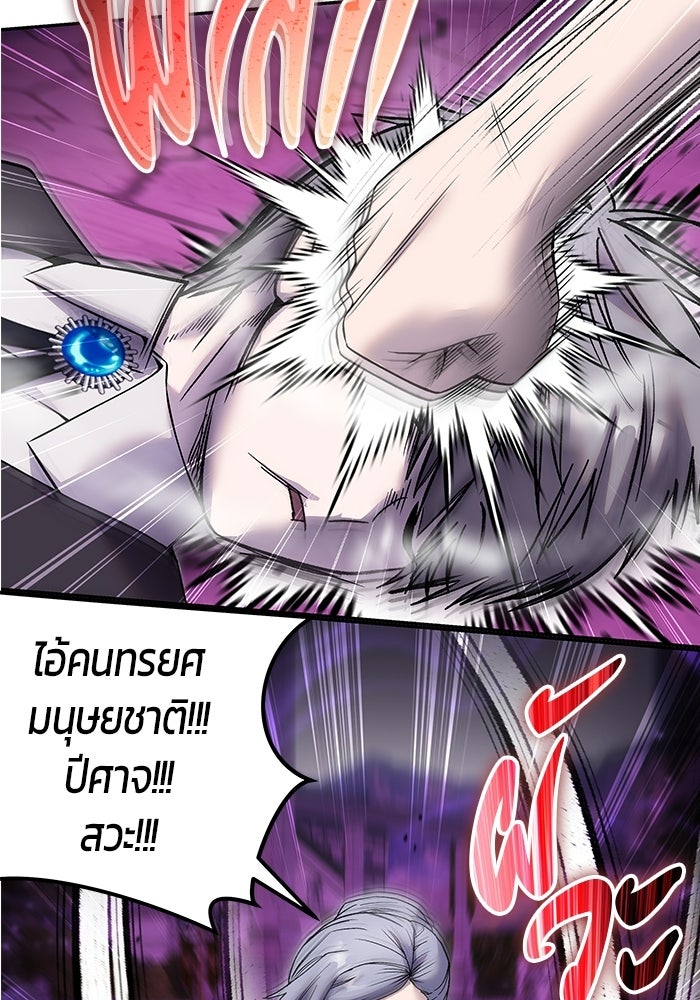 แกร่งเกินผู้กล้า แต่ซ่าไม่ได้ - หน้า 91