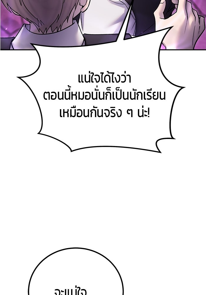 แกร่งเกินผู้กล้า แต่ซ่าไม่ได้ - หน้า 96