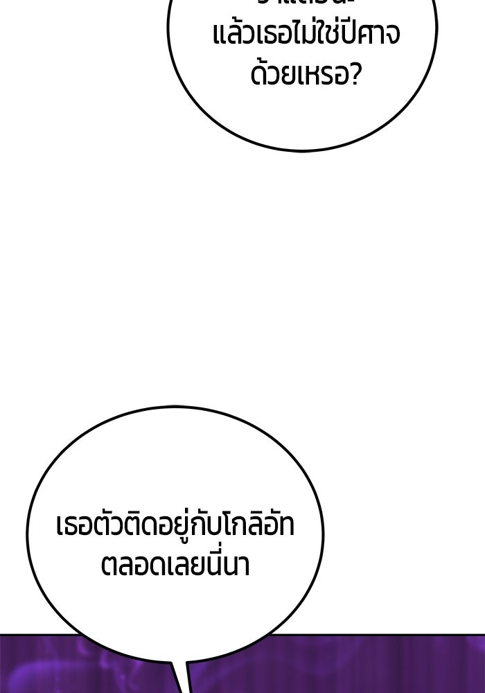 แกร่งเกินผู้กล้า แต่ซ่าไม่ได้ - หน้า 98