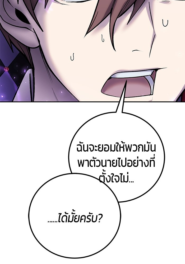 แกร่งเกินผู้กล้า แต่ซ่าไม่ได้ - หน้า 110