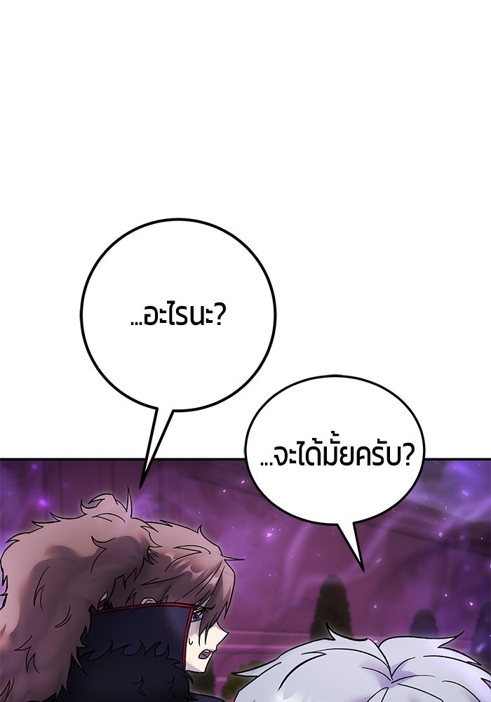 แกร่งเกินผู้กล้า แต่ซ่าไม่ได้ - หน้า 111