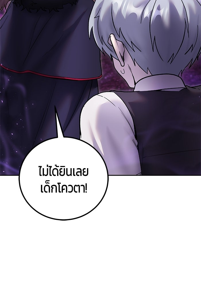 แกร่งเกินผู้กล้า แต่ซ่าไม่ได้ - หน้า 112