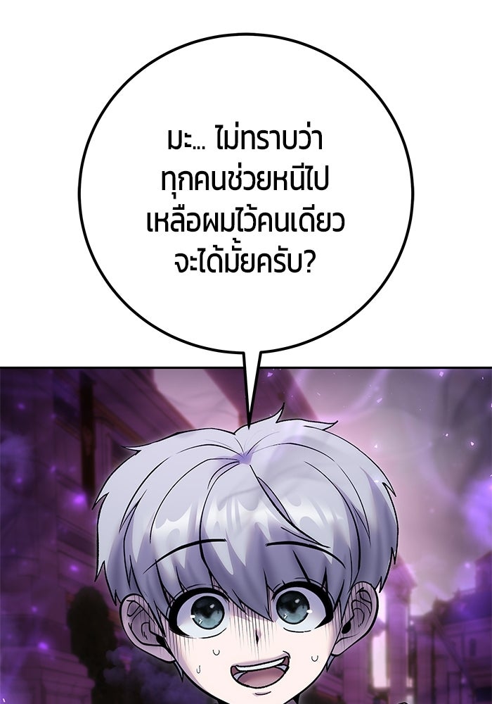 แกร่งเกินผู้กล้า แต่ซ่าไม่ได้ - หน้า 113