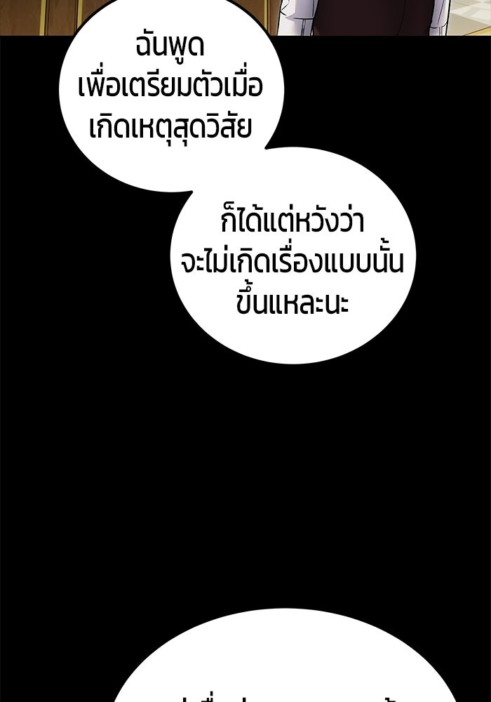 แกร่งเกินผู้กล้า แต่ซ่าไม่ได้ - หน้า 131