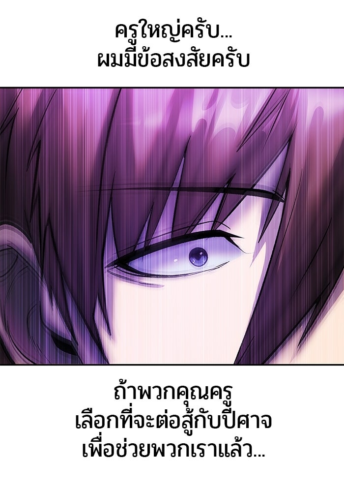 แกร่งเกินผู้กล้า แต่ซ่าไม่ได้ - หน้า 136