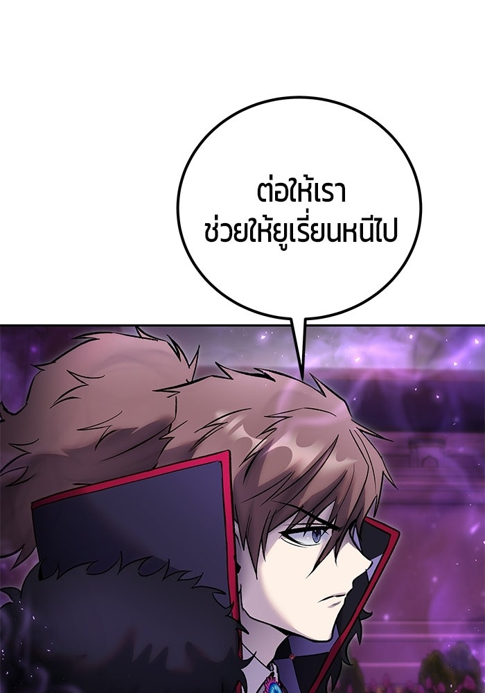 แกร่งเกินผู้กล้า แต่ซ่าไม่ได้ - หน้า 146