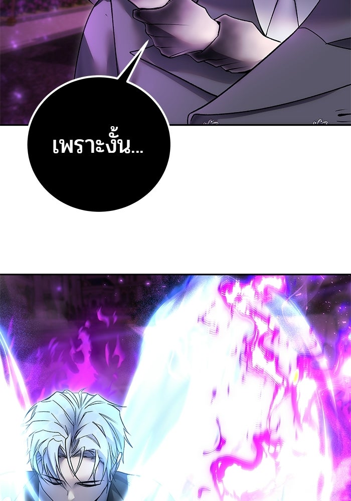 แกร่งเกินผู้กล้า แต่ซ่าไม่ได้ - หน้า 157