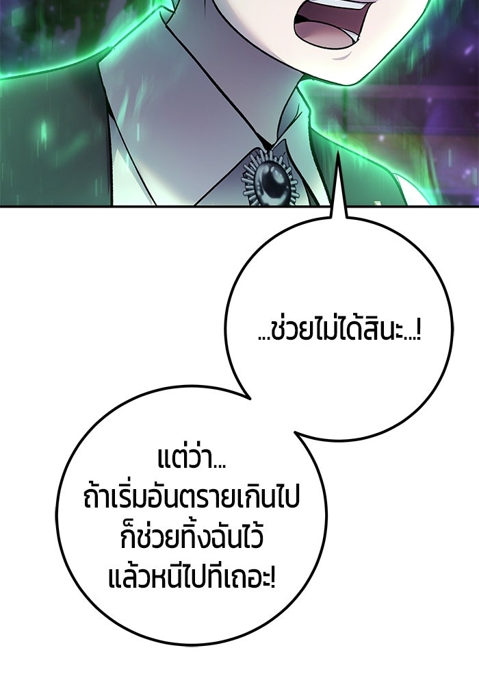 แกร่งเกินผู้กล้า แต่ซ่าไม่ได้ - หน้า 165