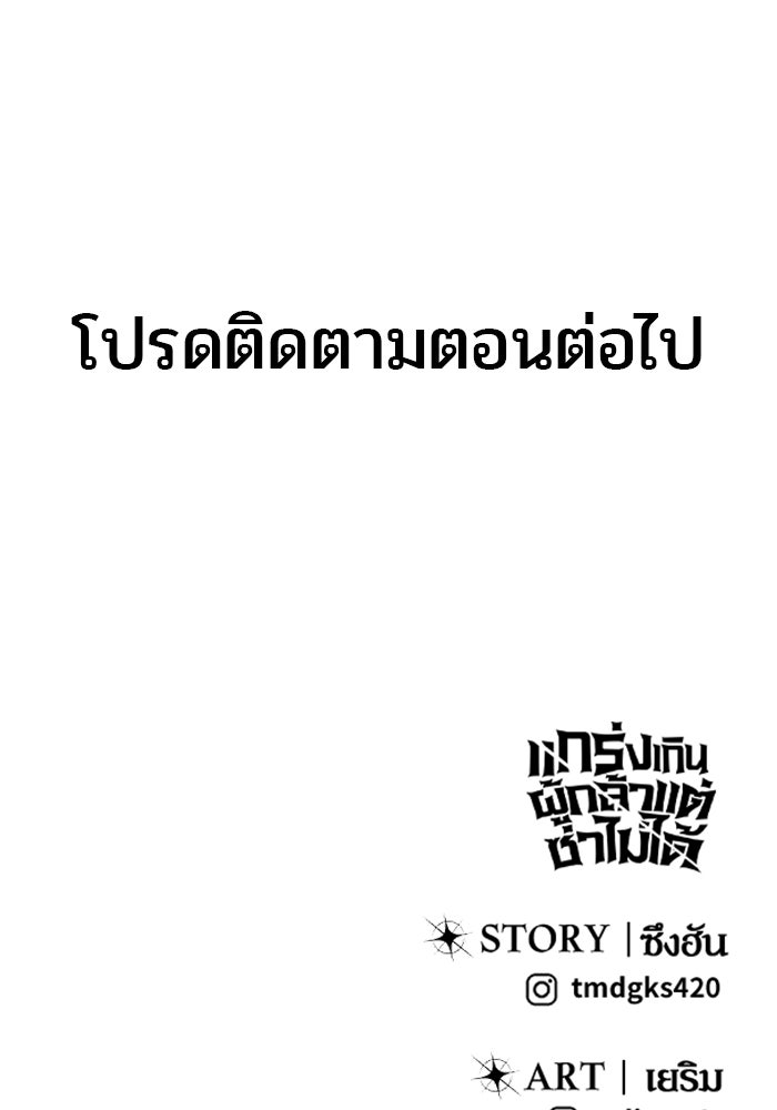 แกร่งเกินผู้กล้า แต่ซ่าไม่ได้ - หน้า 166