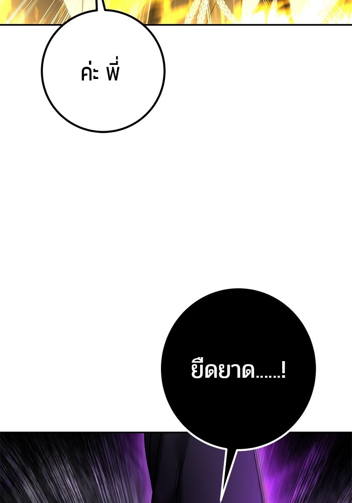 แกร่งเกินผู้กล้า แต่ซ่าไม่ได้ - หน้า 27