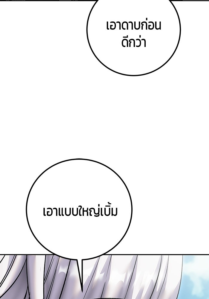 แกร่งเกินผู้กล้า แต่ซ่าไม่ได้ - หน้า 56