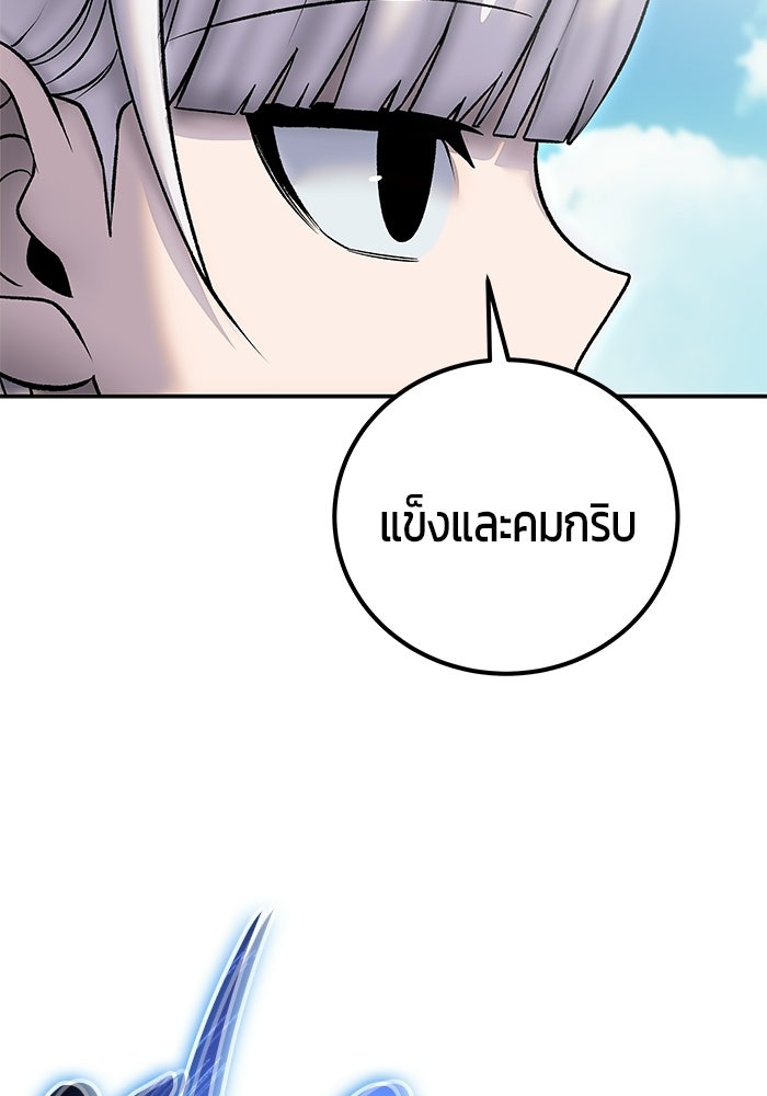 แกร่งเกินผู้กล้า แต่ซ่าไม่ได้ - หน้า 57