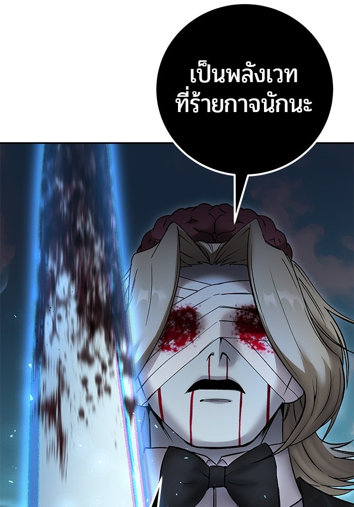 แกร่งเกินผู้กล้า แต่ซ่าไม่ได้ - หน้า 81