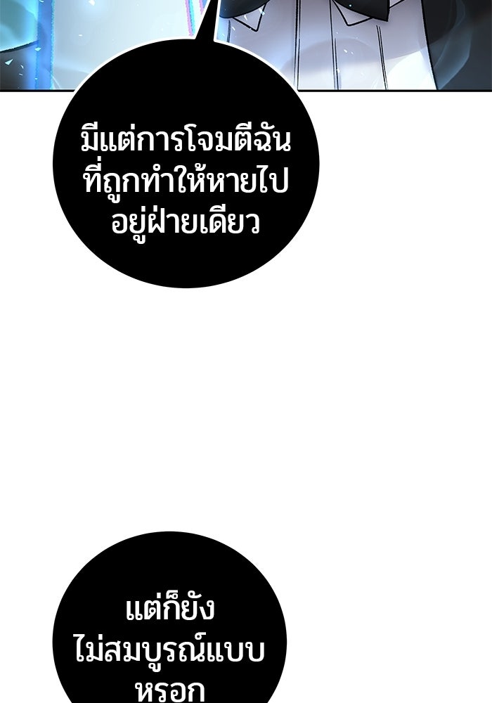 แกร่งเกินผู้กล้า แต่ซ่าไม่ได้ - หน้า 82