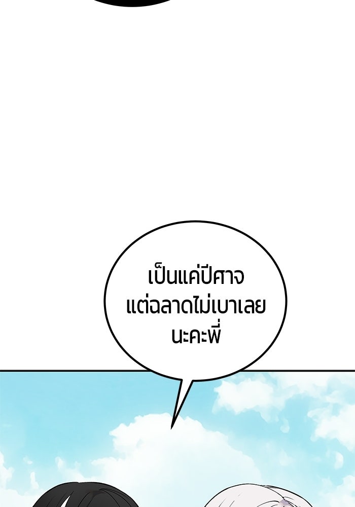 แกร่งเกินผู้กล้า แต่ซ่าไม่ได้ - หน้า 88