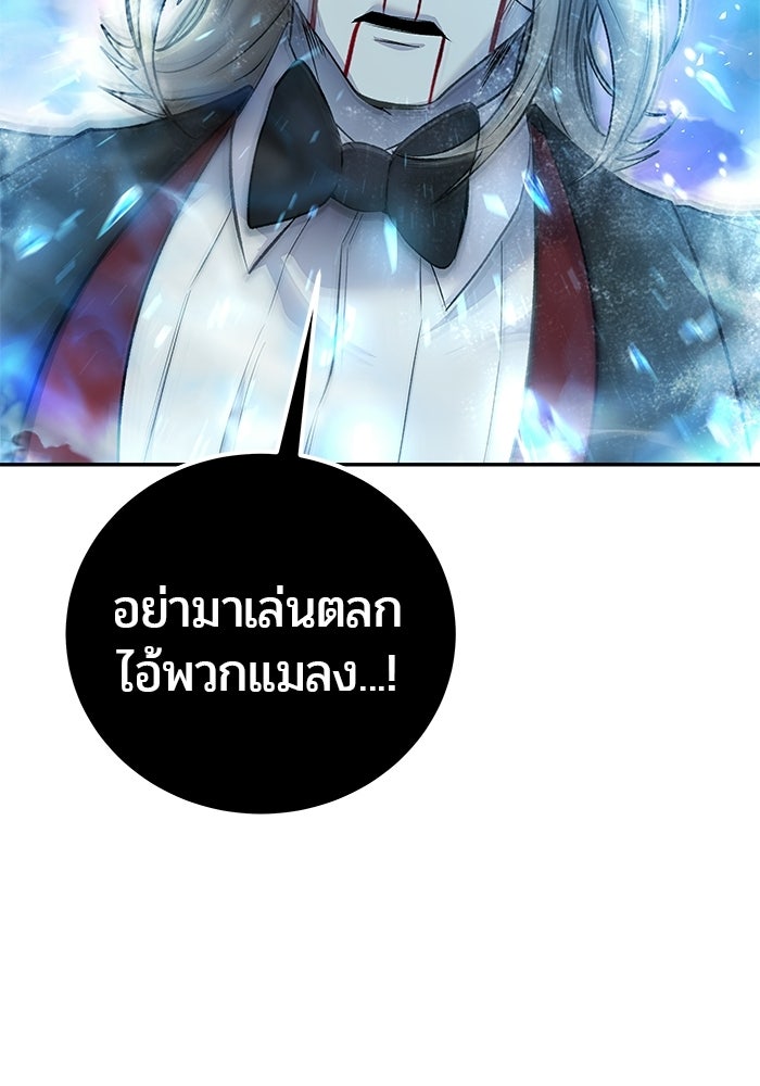 แกร่งเกินผู้กล้า แต่ซ่าไม่ได้ - หน้า 94