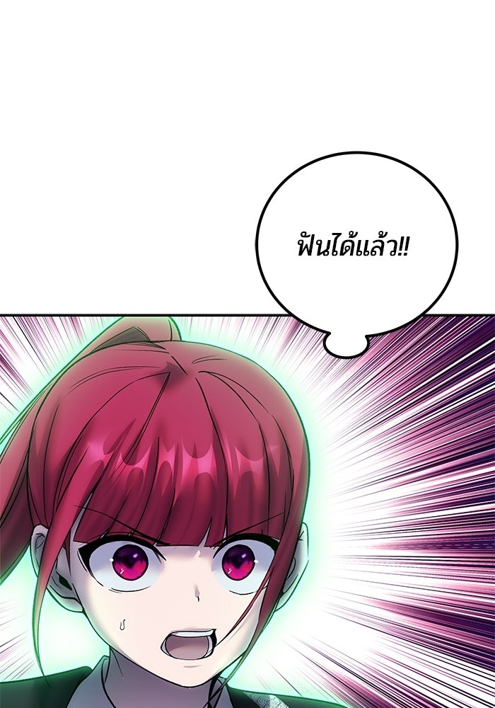 แกร่งเกินผู้กล้า แต่ซ่าไม่ได้ - หน้า 101