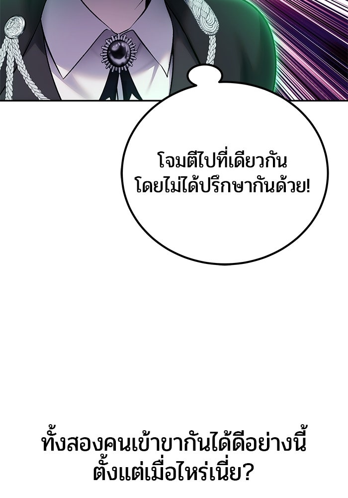 แกร่งเกินผู้กล้า แต่ซ่าไม่ได้ - หน้า 102