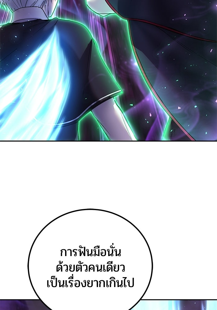 แกร่งเกินผู้กล้า แต่ซ่าไม่ได้ - หน้า 104
