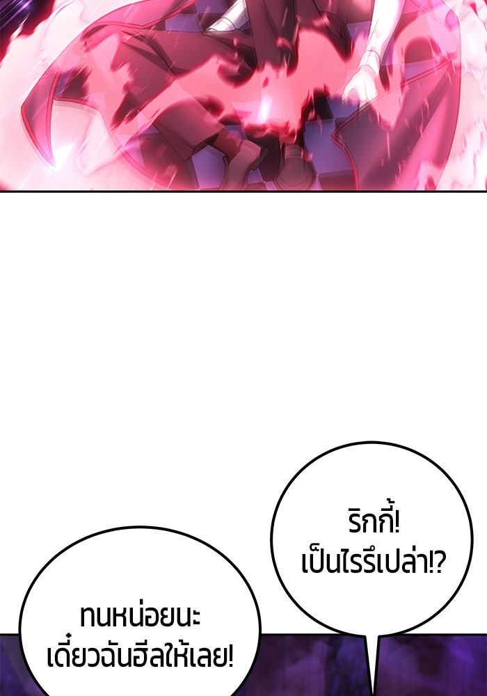 แกร่งเกินผู้กล้า แต่ซ่าไม่ได้ - หน้า 124