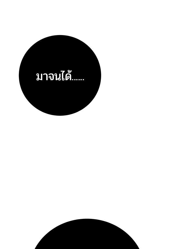 แกร่งเกินผู้กล้า แต่ซ่าไม่ได้ - หน้า 151